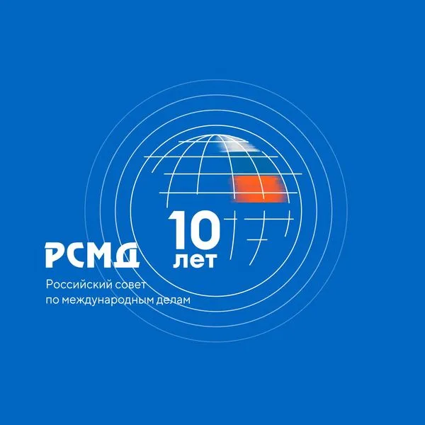 Подкасты Российского совета по международным делам (РСМД)