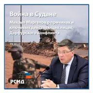 Война в Судане: Михаил Маргелов о причинах и ключевых действующих лицах Дарфурского конфликта