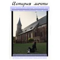 62. Моя кошка начинает ходить за мной хвостиком.... о выгорании, балансе, мечтах и счастье