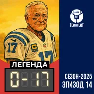 «Легенда 0–17». Возвращение Риверса, шансы «Чифс» на плей-офф, прости нас, Шедур!