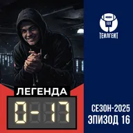 «Легенда 0–17». Антисемитизм в НФЛ, «Чифс» переезжают, Сабрина Карпентер