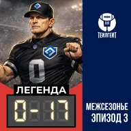 «Легенда 0–17». Ньюсмейкеры «Рейдерс», грядёт локаут судей, долбаные блокировки