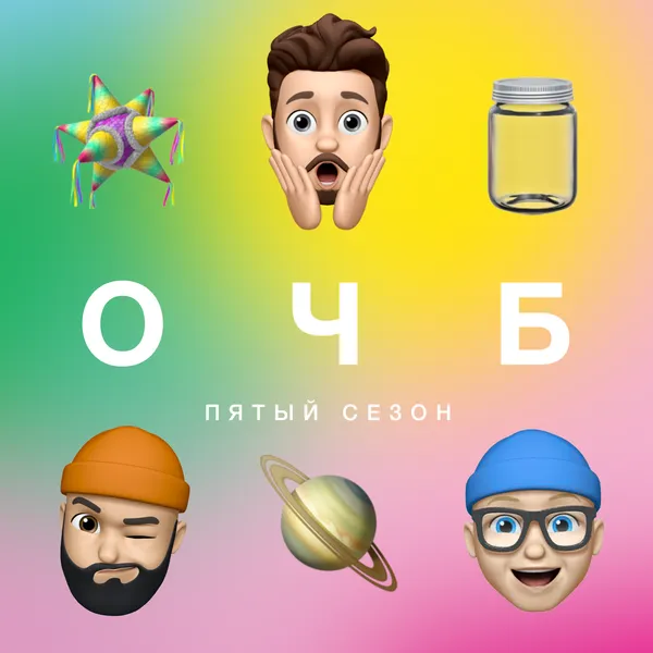 ОЧБ Подкаст