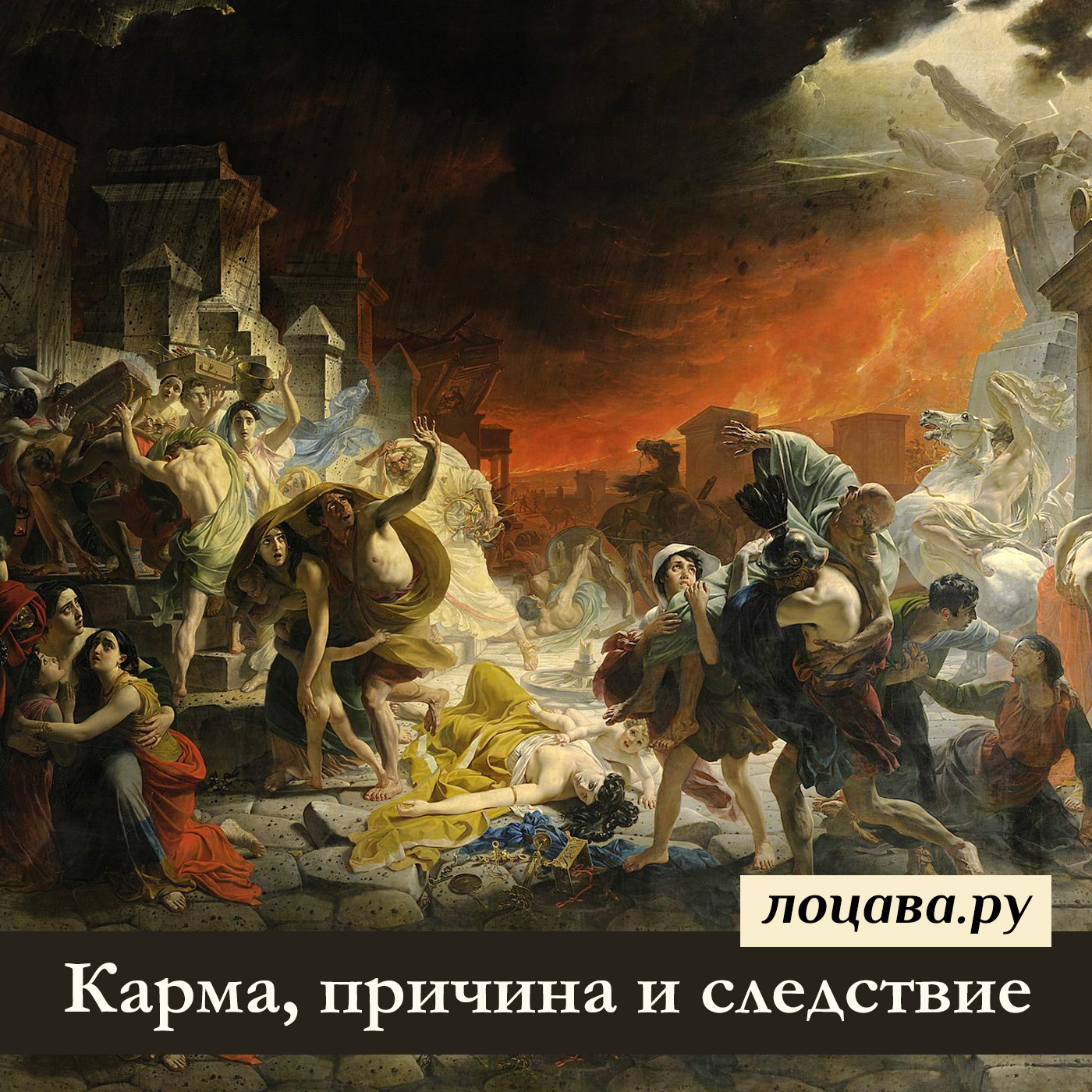 Карма, причина и следствие episode artwork