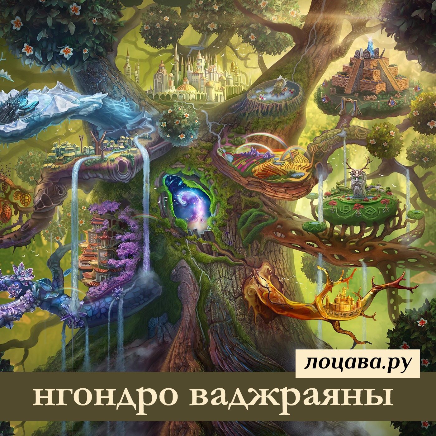 Нгондро Ваджраяны episode artwork