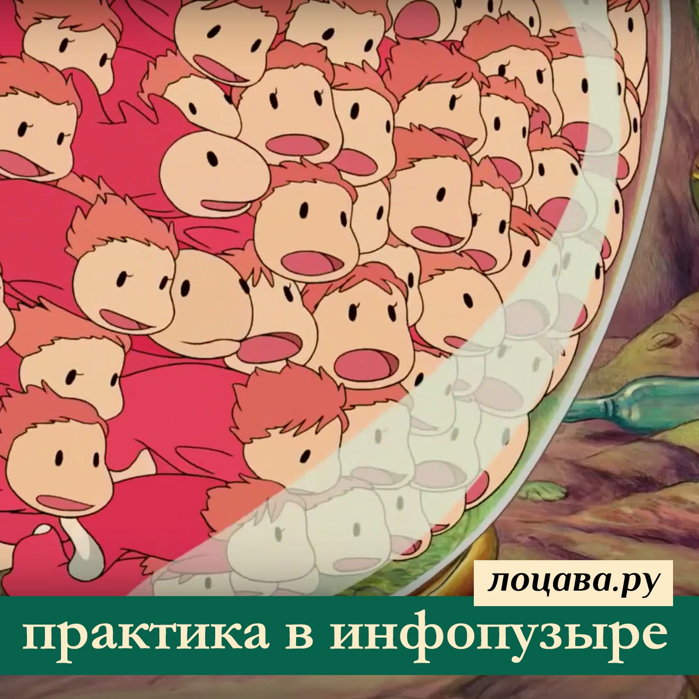 Практика в инфопузыре episode artwork