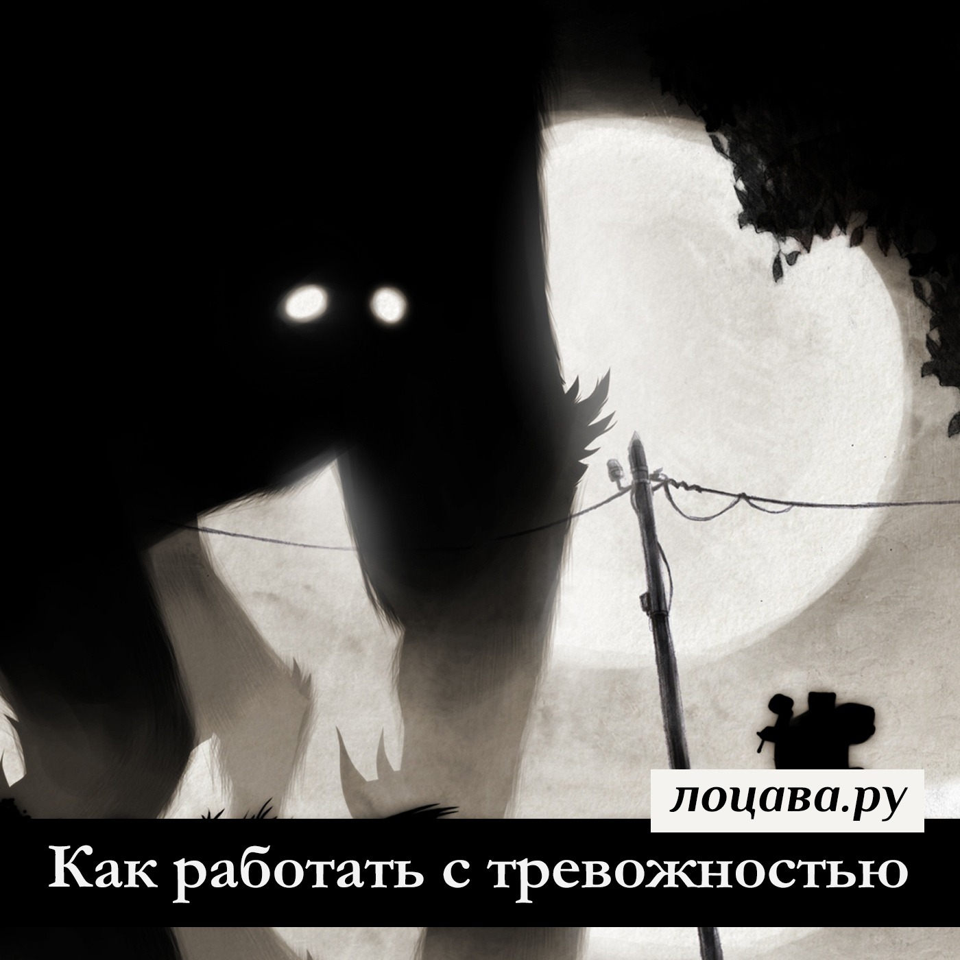 Как работать с тревожностью episode artwork