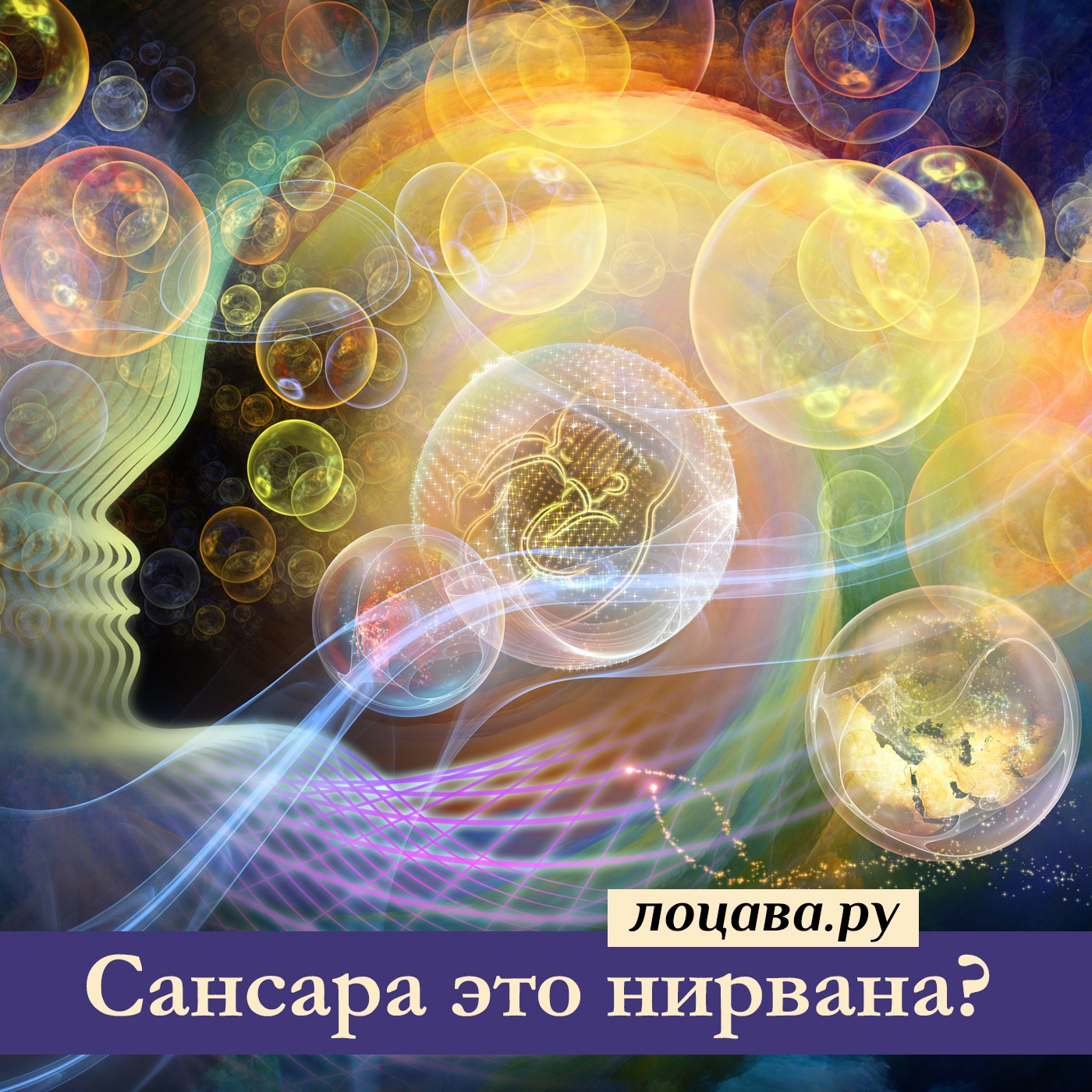 Сансара это нирвана? episode artwork