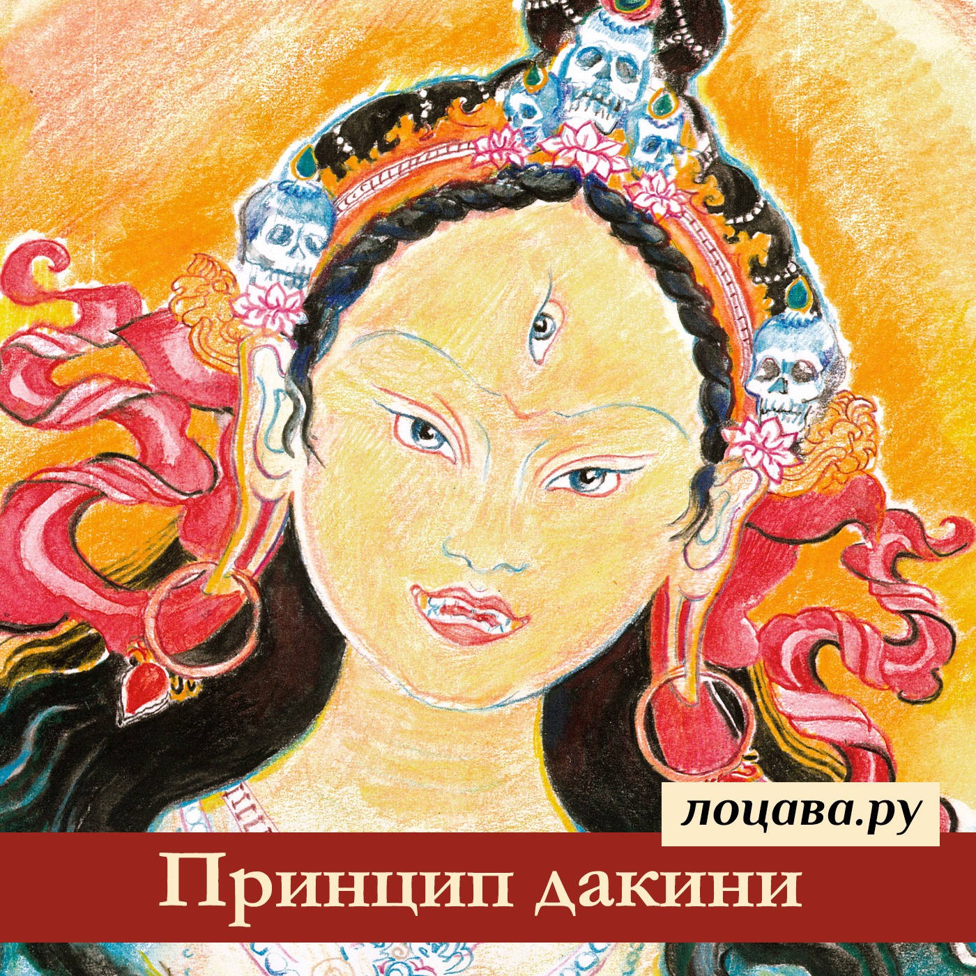 Принцип дакини episode artwork