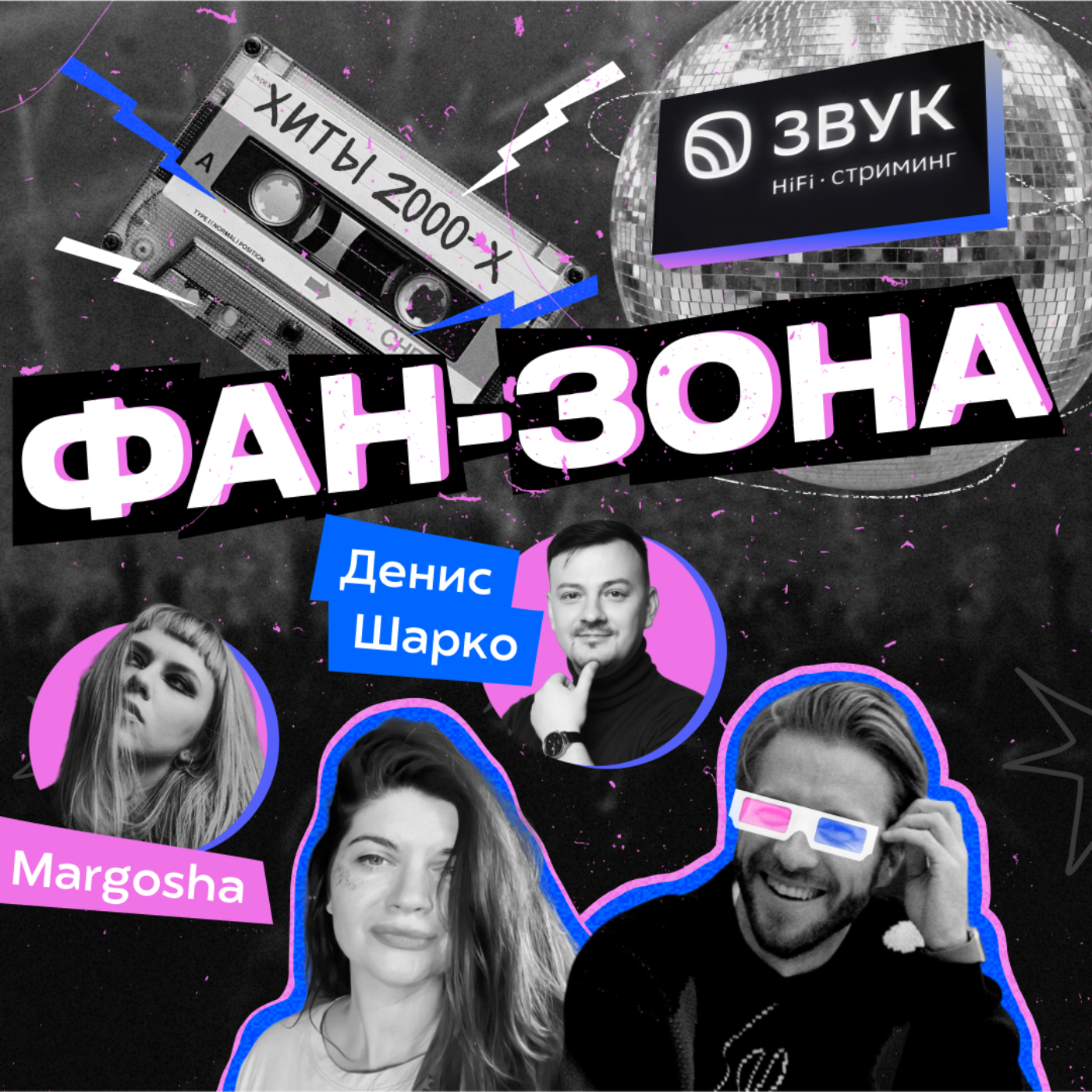 Margosha, Денис Шарко// Как создается музыка к кино? Тогда и сейчас podcast
