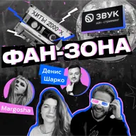 Margosha, Денис Шарко// Как создается музыка к кино? Тогда и сейчас