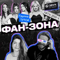 Группа Тутси // О секретах «Фабрики звёзд», жизни после проекта и той «самой-самой» песне