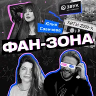 Юлия Савичева // От «Фабрики» до звезды: как остаться верной себе?