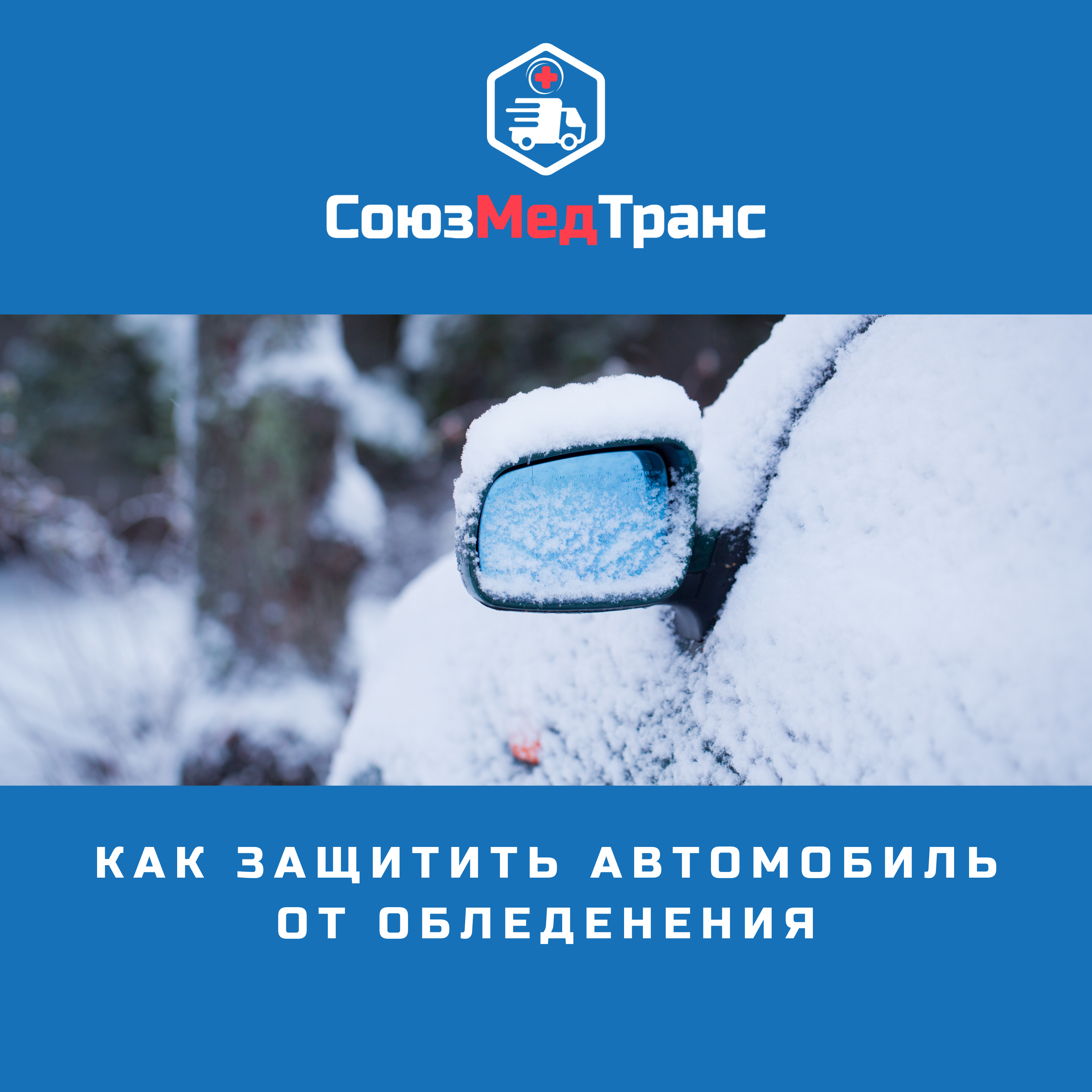 Как защитить автомобиль от обледенения episode artwork