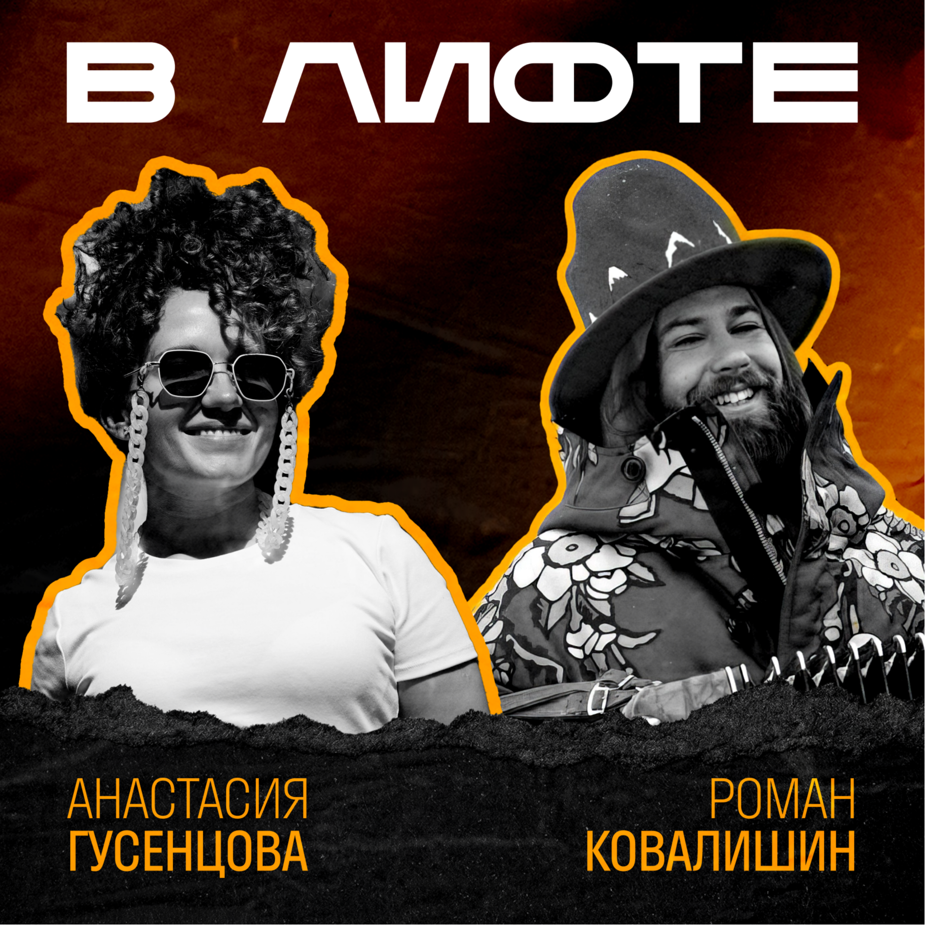 В ЛИФТЕ. Роман Ковалишин, VISIONÄR, DorogoBogato episode artwork