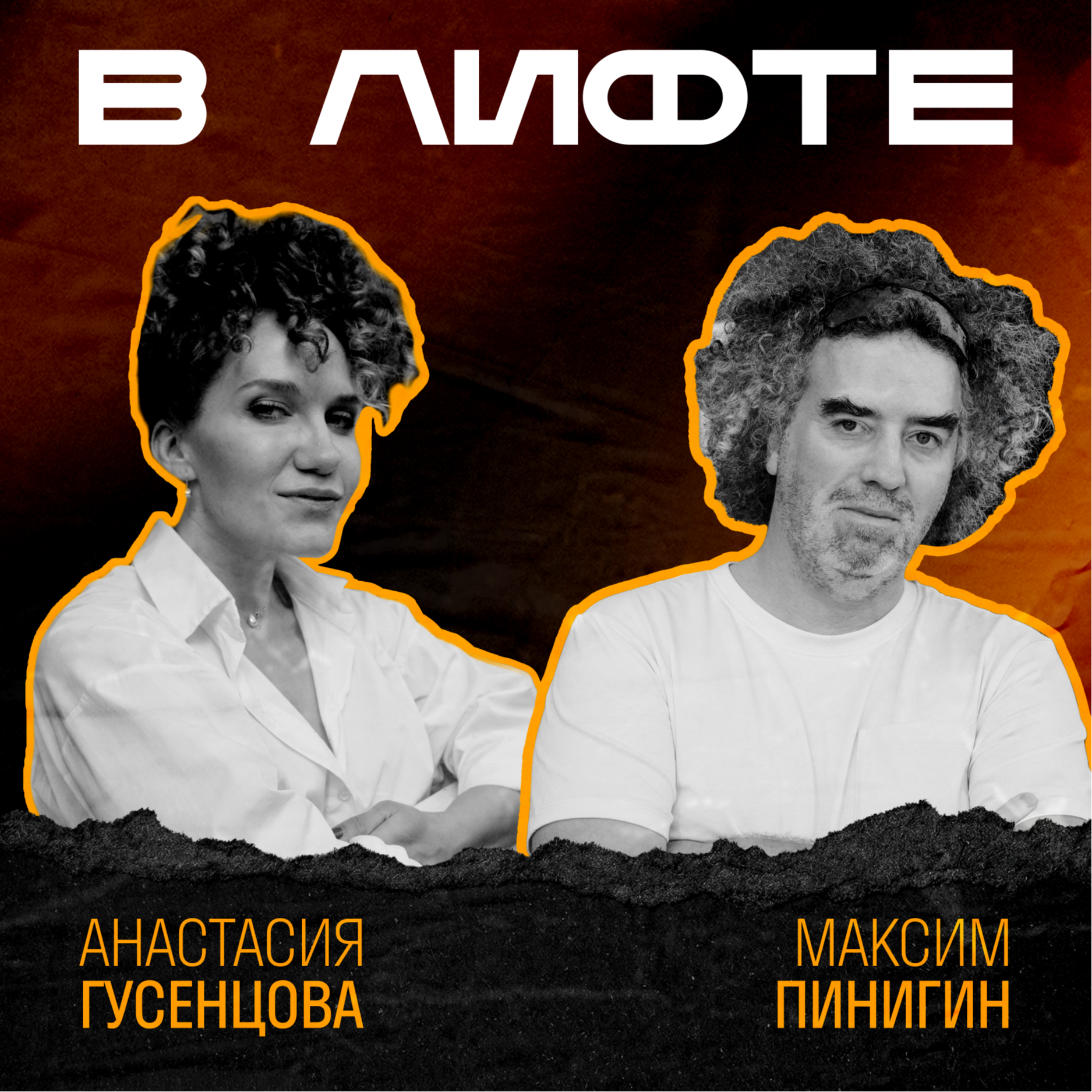 В ЛИФТЕ. Максим Пинигин, Сила ветра episode artwork