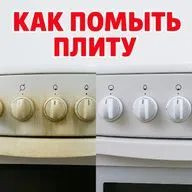 Как легко помыть газовую плиту!