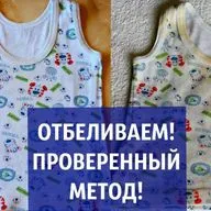 Супер способ стирки белого белья!