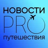 Дайджест новостей туризма за неделю 28 октября-04 ноября 2024
