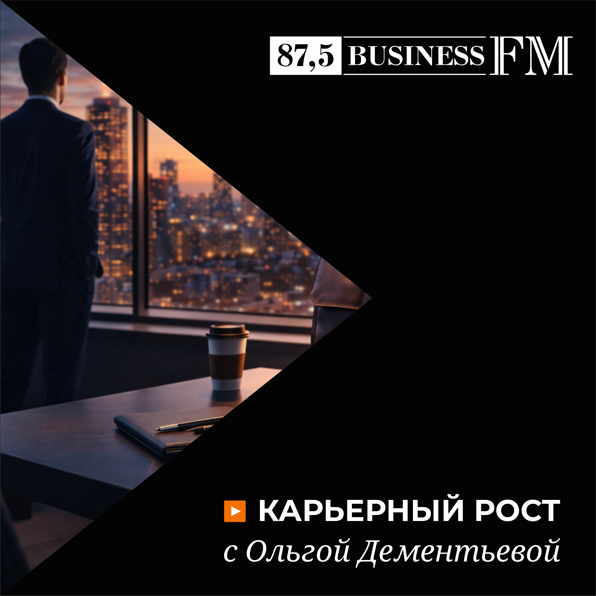 Наталья Танаева, HR-директор группы «Эталон»: «Для нас самое важное — это команда» episode artwork