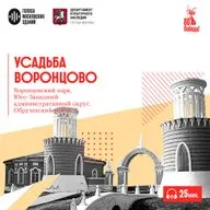 Защищая столицу. Как усадьба Воронцово на линии обороны Москвы оказалась