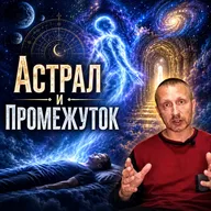 Астрал и Промежуток | География Межмирья | Энмеркар