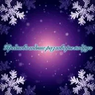 Предновогодние разговоры подруг
