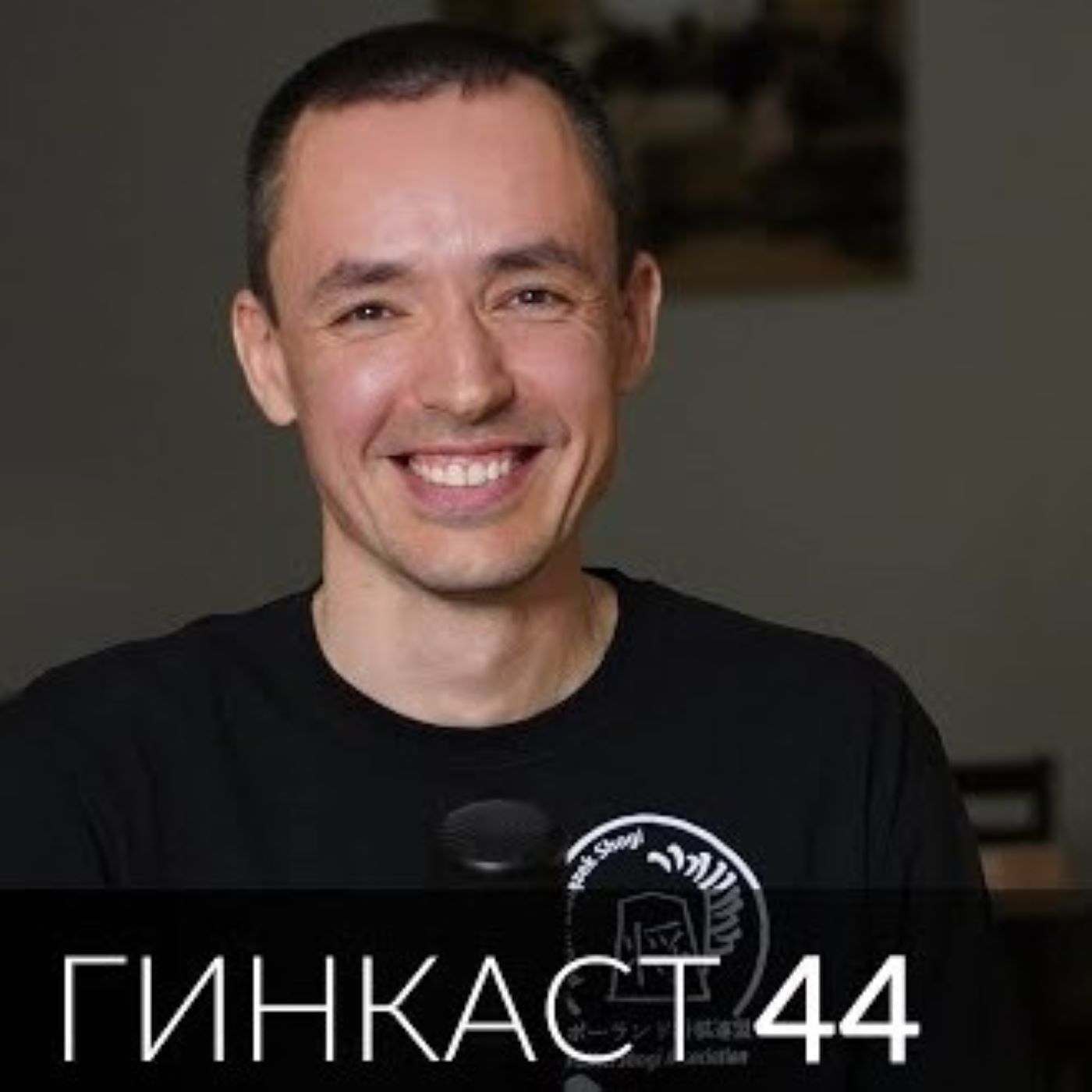 #44  Сергей Матмусаев. Путь к сёги через сянци episode artwork
