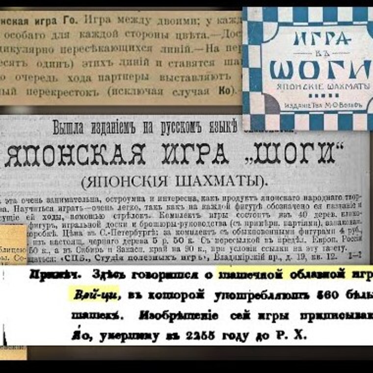 (Историческое расследование) СЁГИ и ГО. История проникновения японских игр в наши края episode artwork