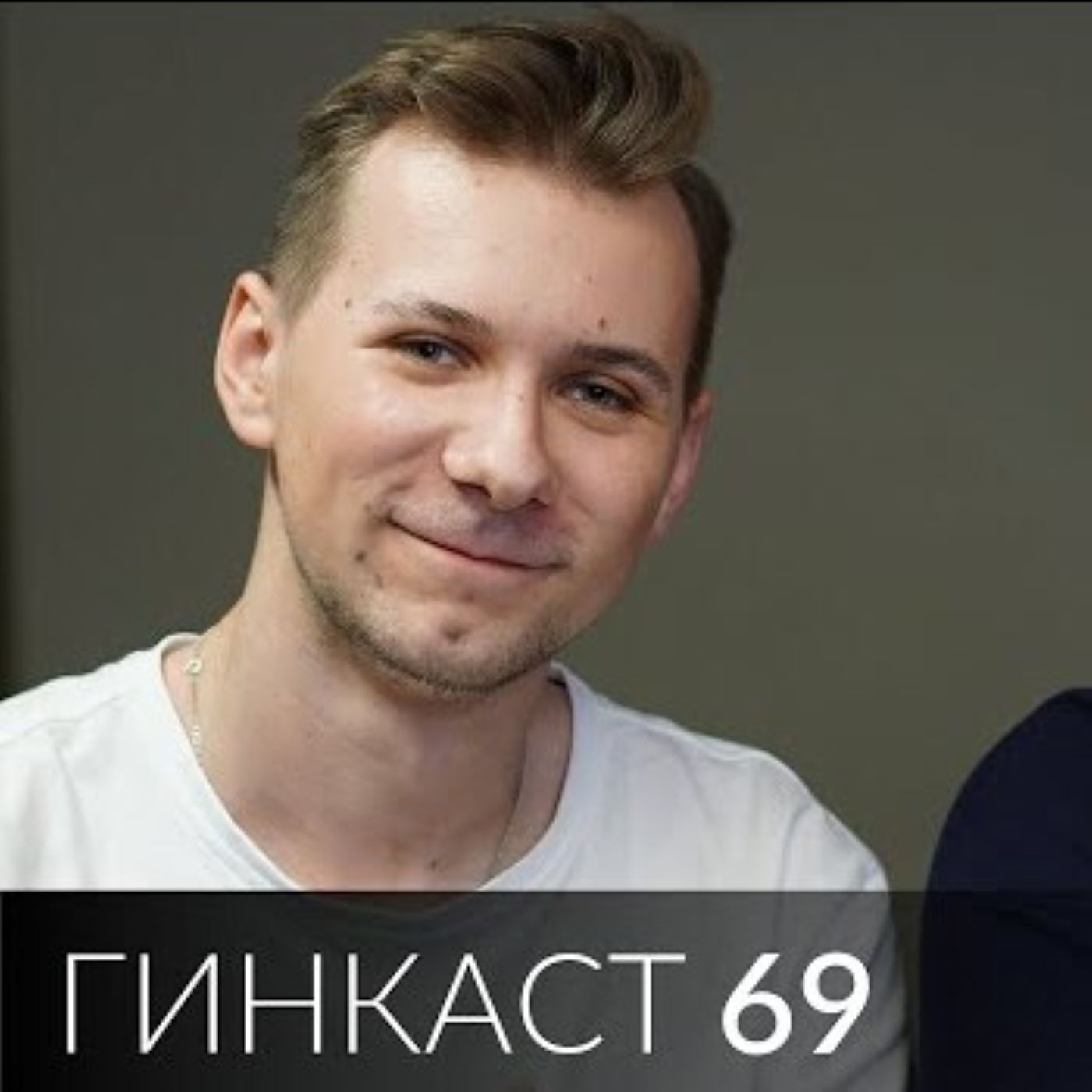 #69 Плейофф Минской Классики, Фудзии Сота проигрывает, Битва драконов в Москве и пр. episode artwork
