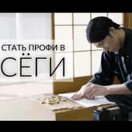 #104 Как стать профи в японских шахматах сёги