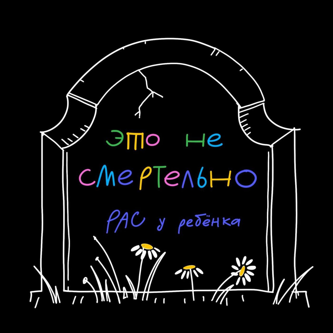Аутизм у ребёнка. Кристина рассказывает о том, за что бывает стыдно родителям детей с РАС и как с этим справиться Аутизм у ребёнка. Кристина рассказывает о том, за что бывает стыдно родителям детей с РАС и как с этим справиться