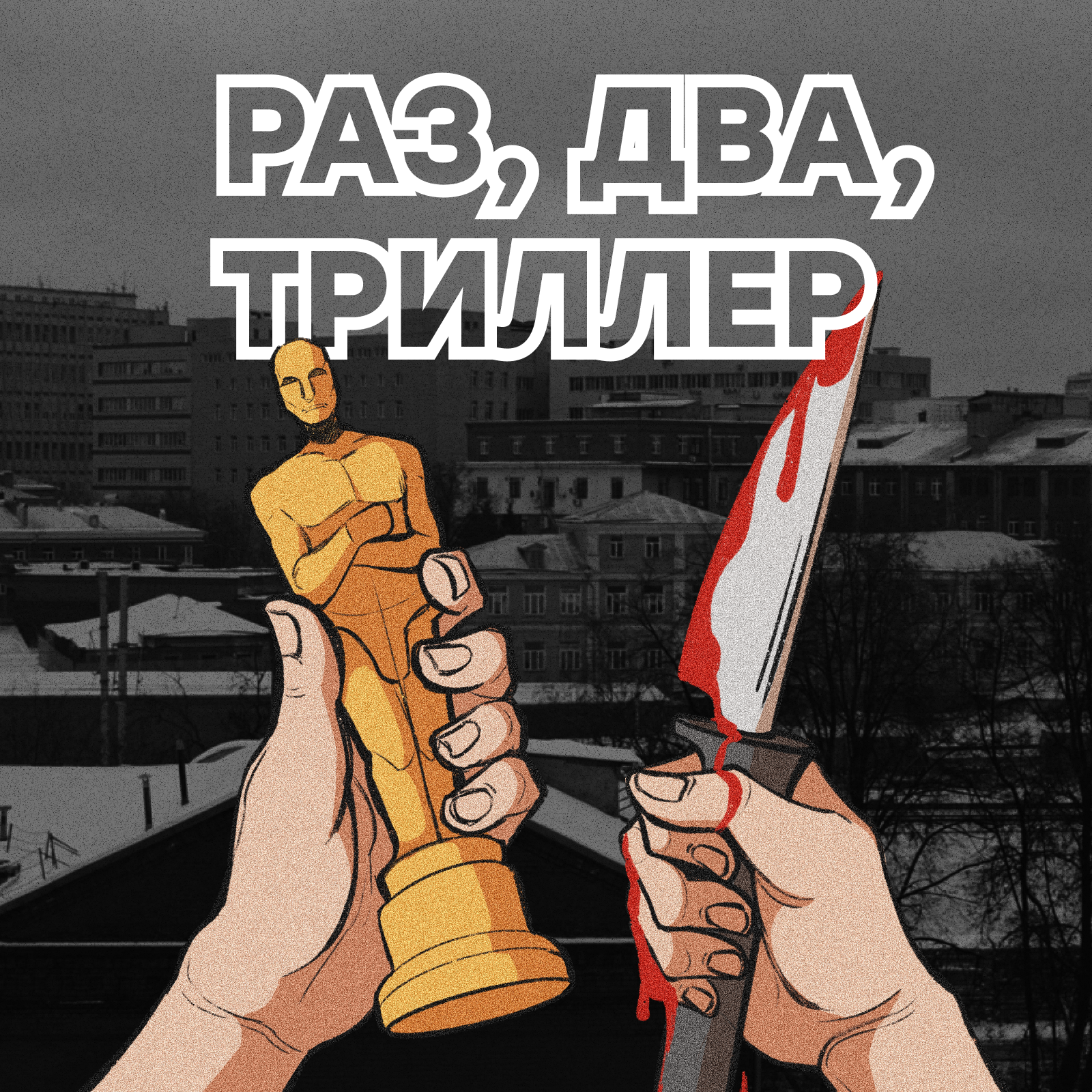 «Оленёнок»: новый хит Нетфликса про жуткую сталкершу episode artwork