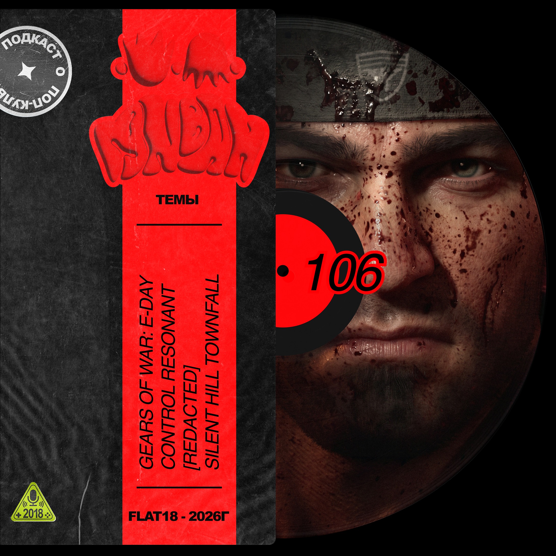 Gears of War: E-Day, CONTROL Resonant, секретная игра Димы и Silent Hill Townfall podcast