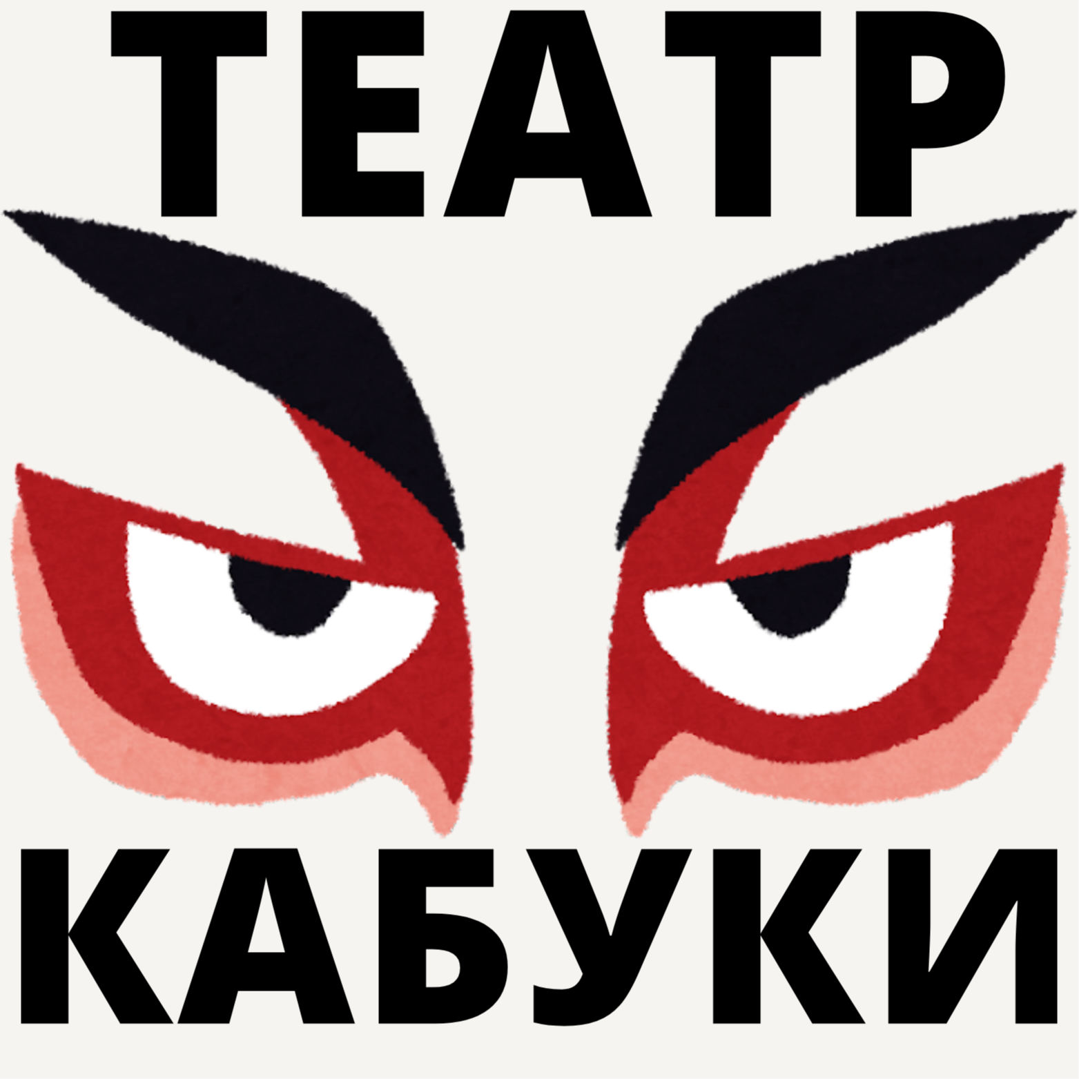 Театр Кабуки: 25 минут погружения