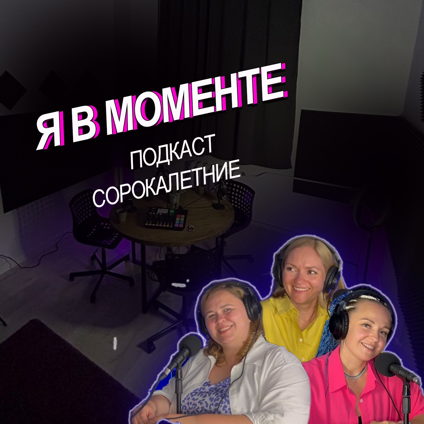 #9. Марина Малахова. Я в моменте episode artwork