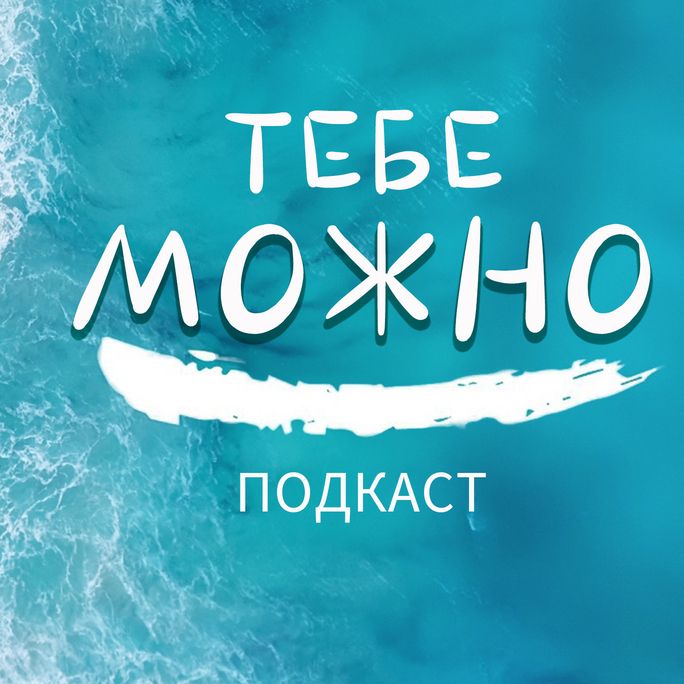 Рестораны и личные границы *bonus* episode artwork
