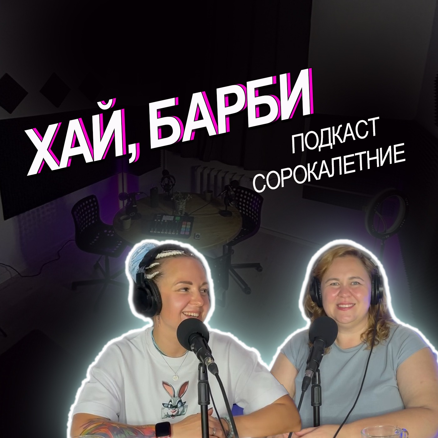 #10. Хай, Барби! episode artwork