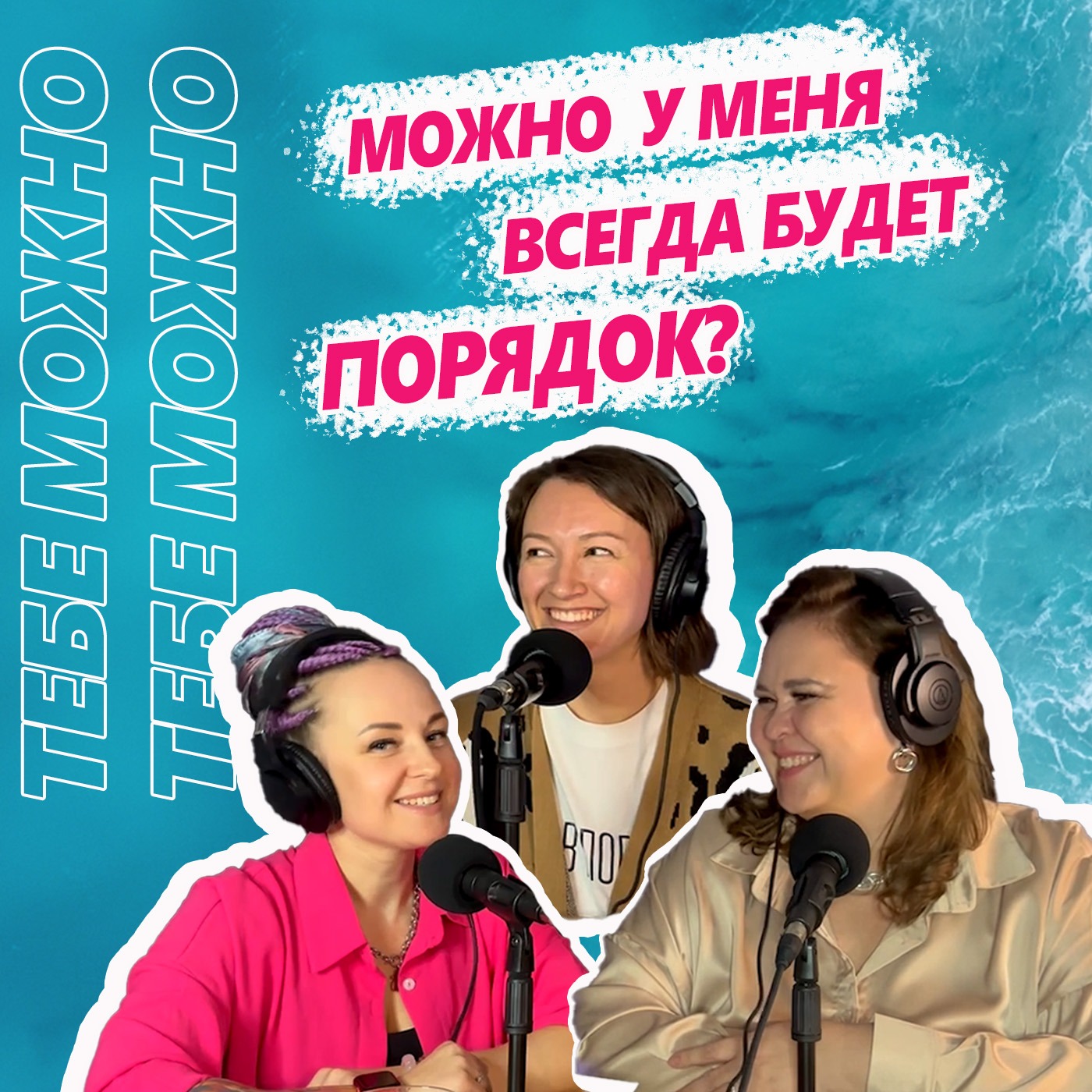 Можно у меня дома всегда будет порядок? episode artwork