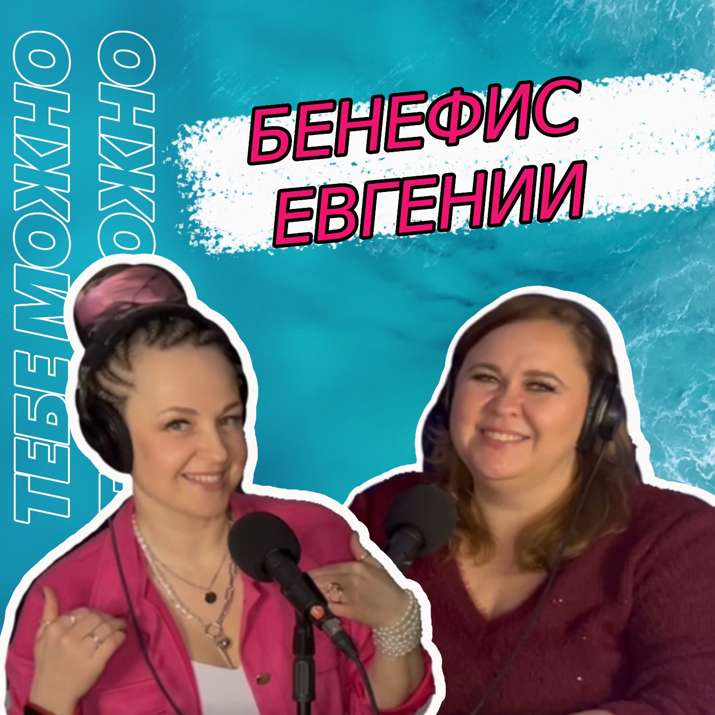 Бенефис Евгении episode artwork