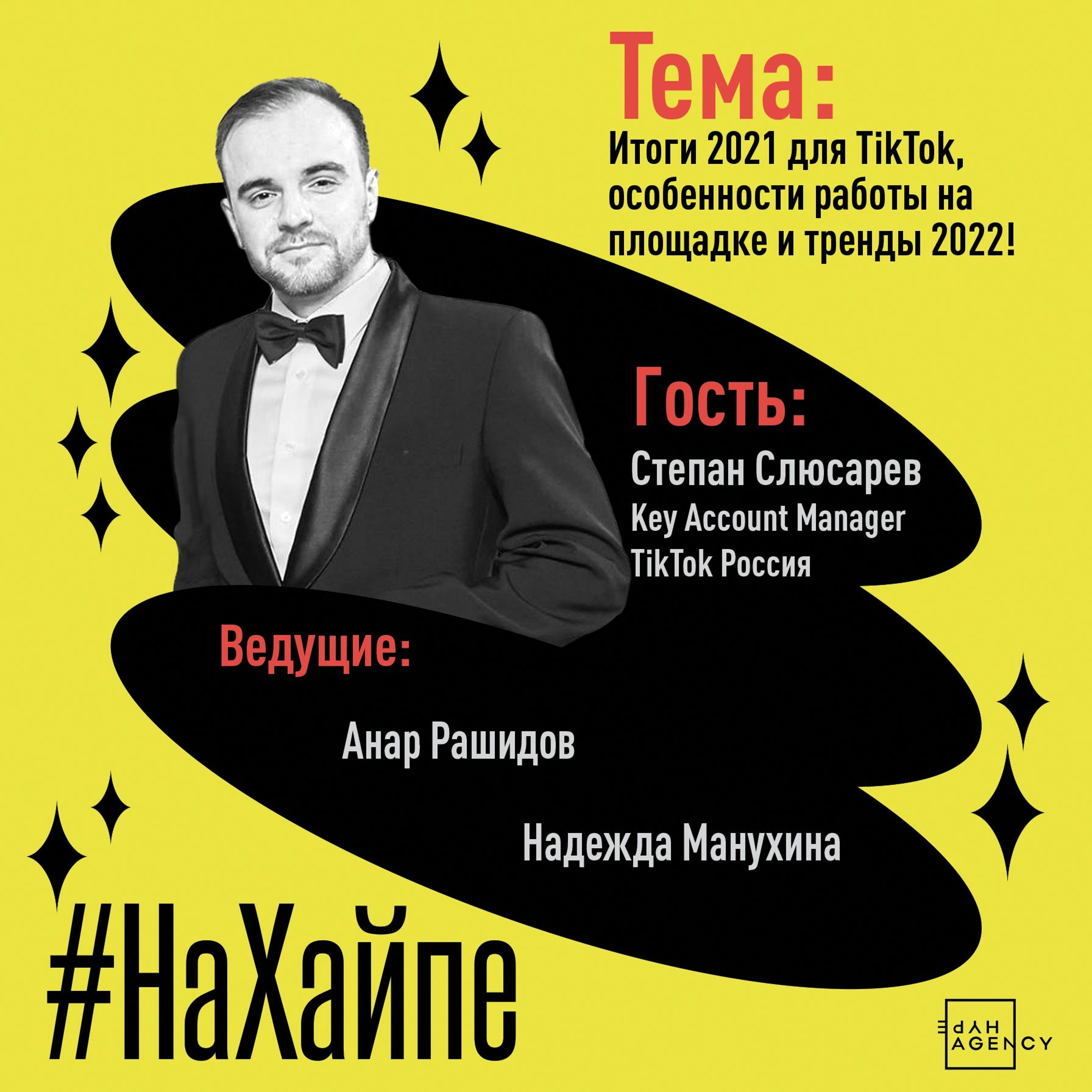 Итоги 2021 для TikTok, особенности работы на площадке, и тренды 2022! episode artwork
