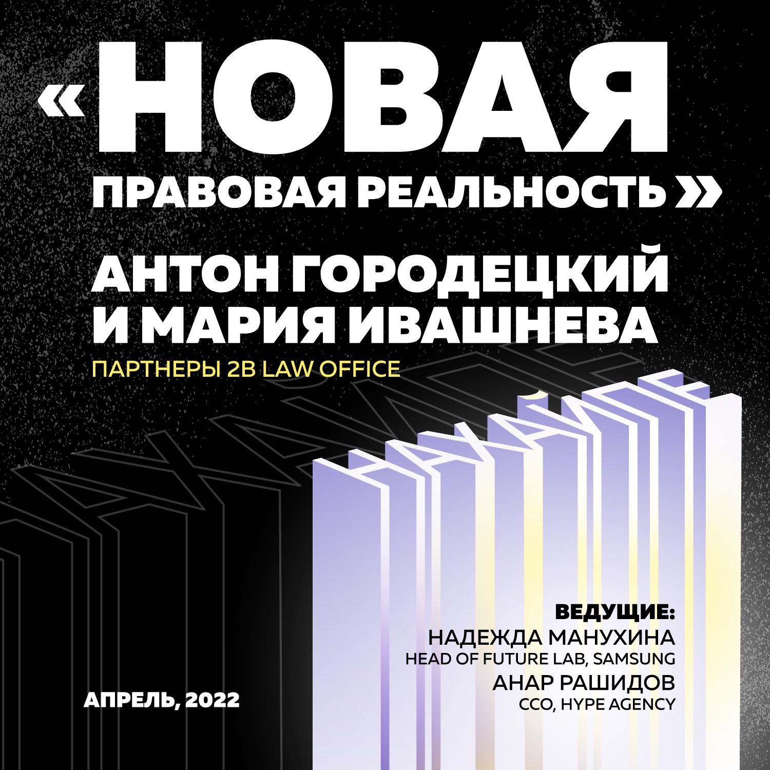 Новая правовая реальность episode artwork