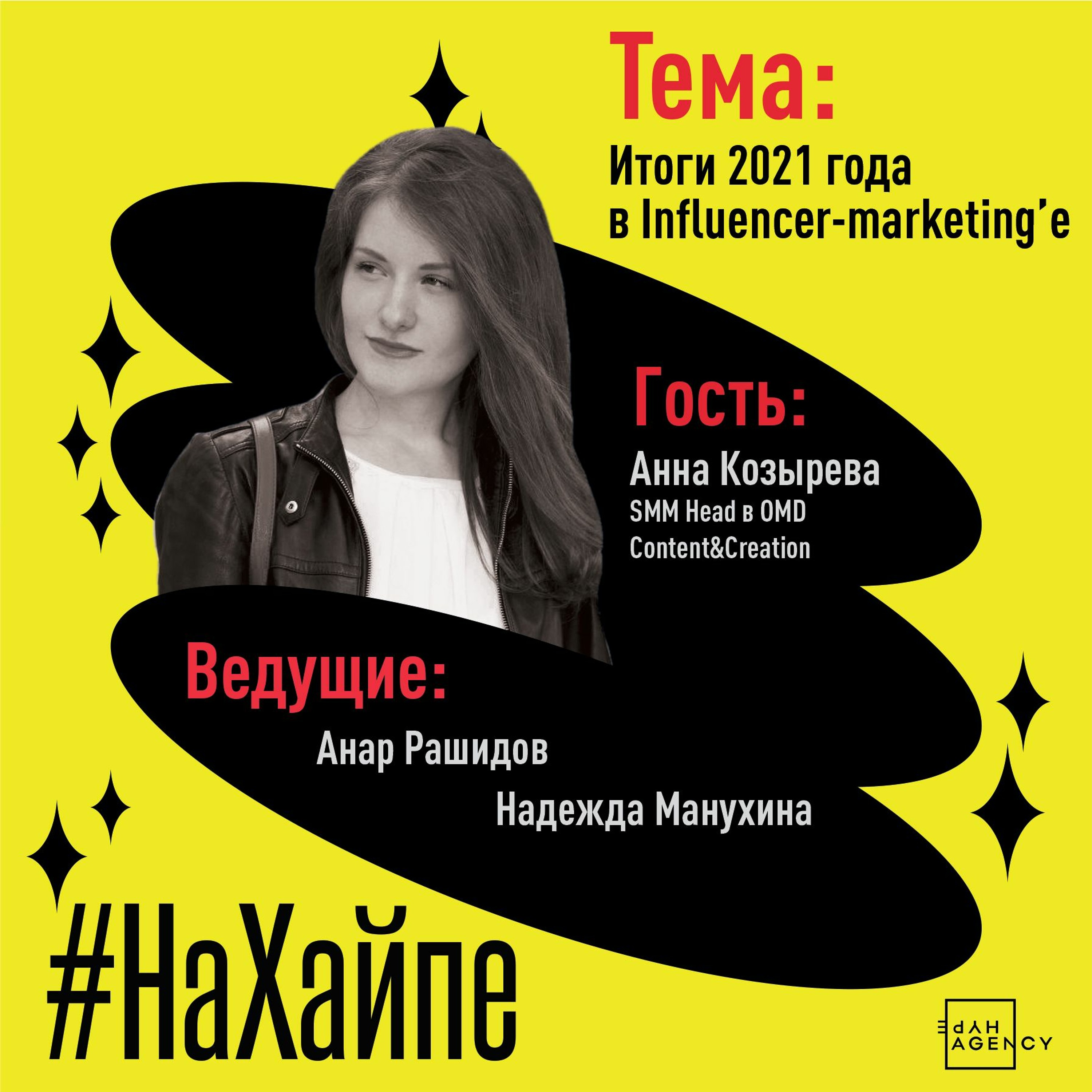 Итоги 2021 года в Influcer-marketing'е episode artwork
