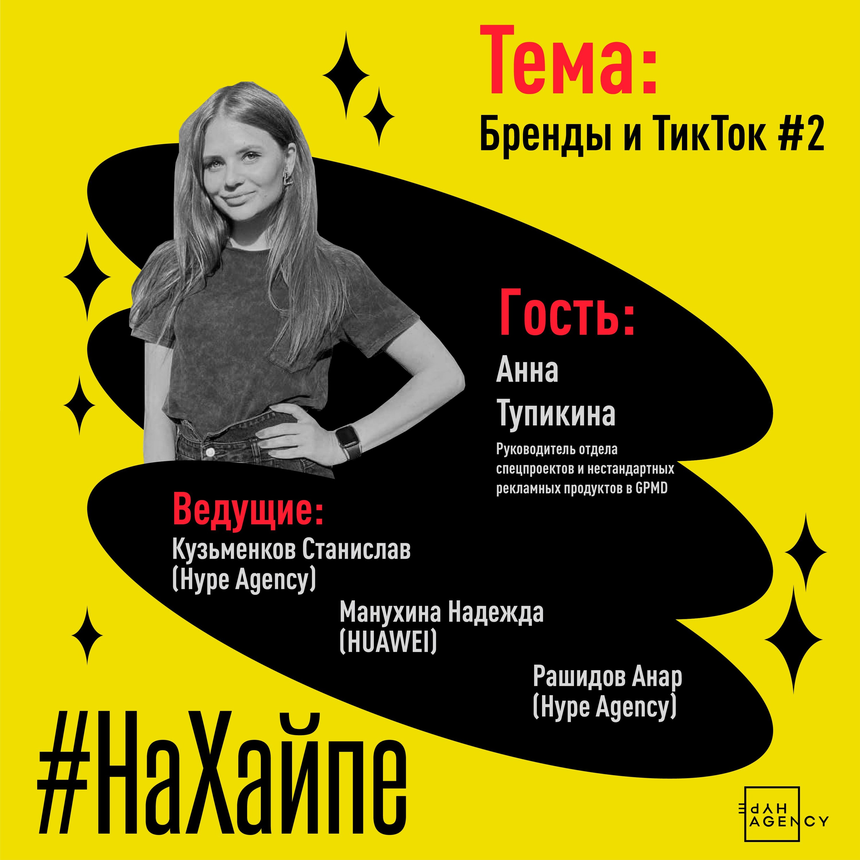 Бренды и ТикТок #2: запретные категории, важность кросс-медийных кампаний, разбор кейсов episode artwork