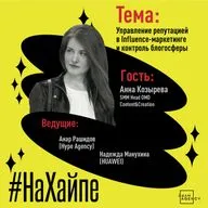 Управление репутацией в Influence-маркетинге и контроль блогосферы