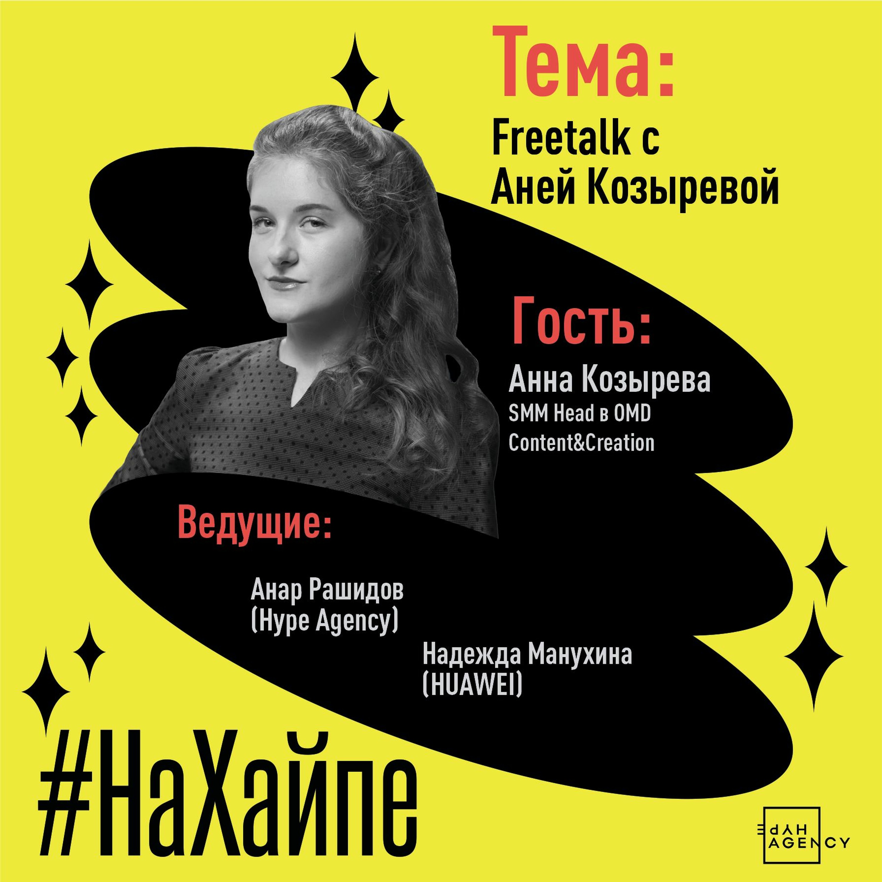 Freetalk с Аней Козыревой episode artwork