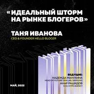 Идеальный шторм на рынке блогеров