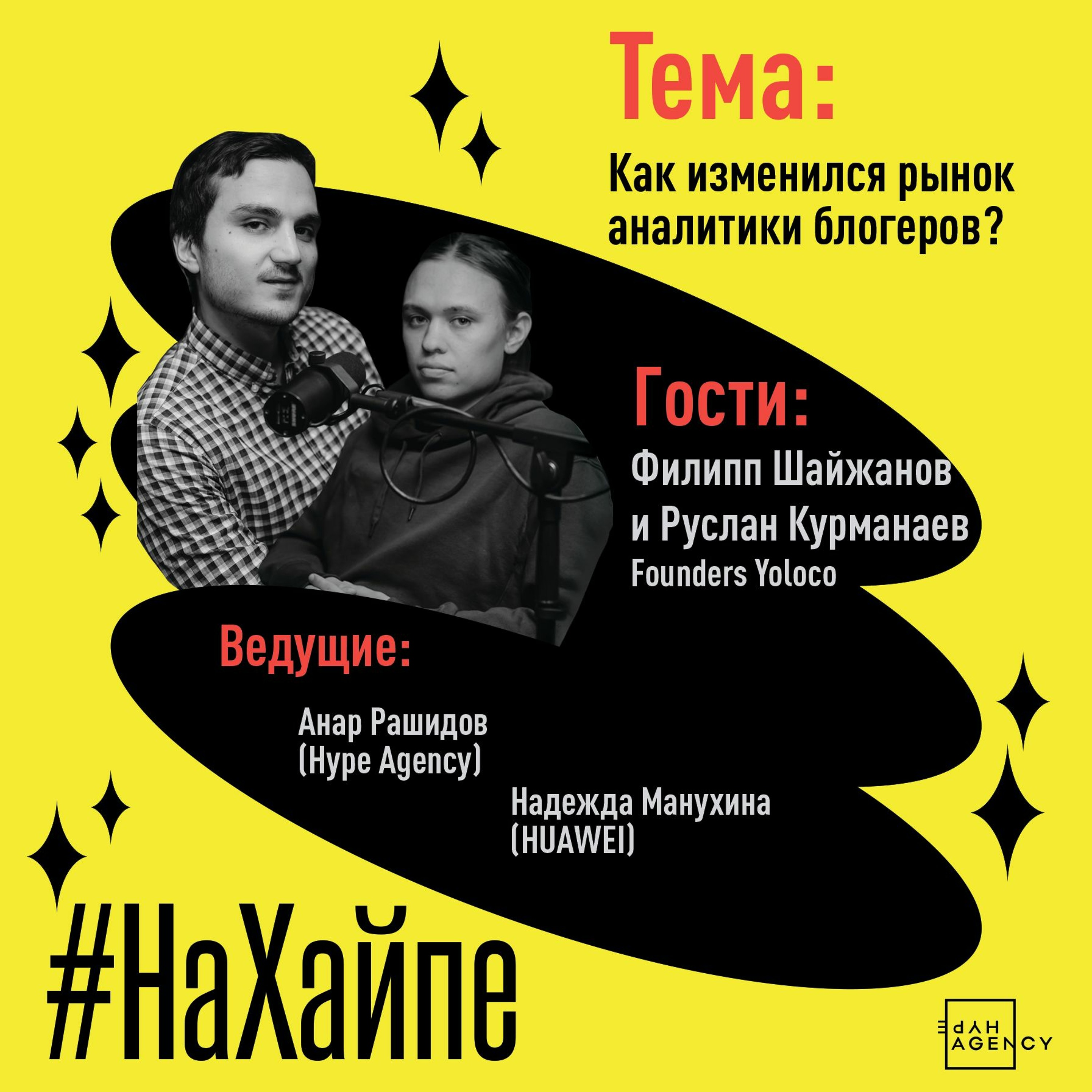 Как изменился рынок аналитики блогеров? episode artwork
