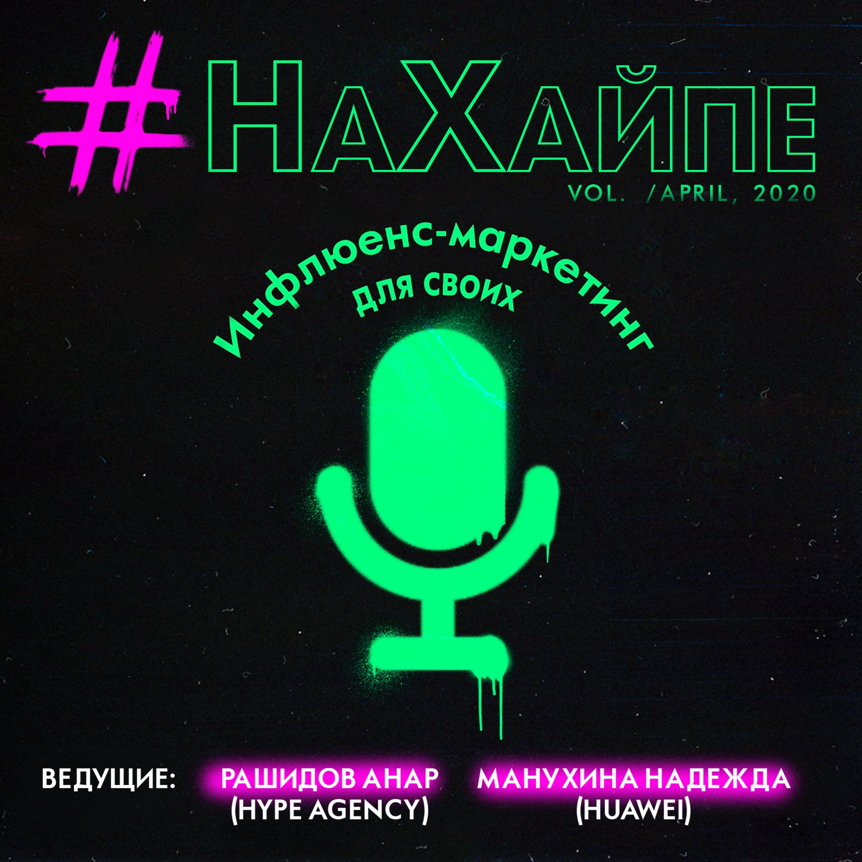 Vol.4/Коронавирус, кризис и блогеры. episode artwork