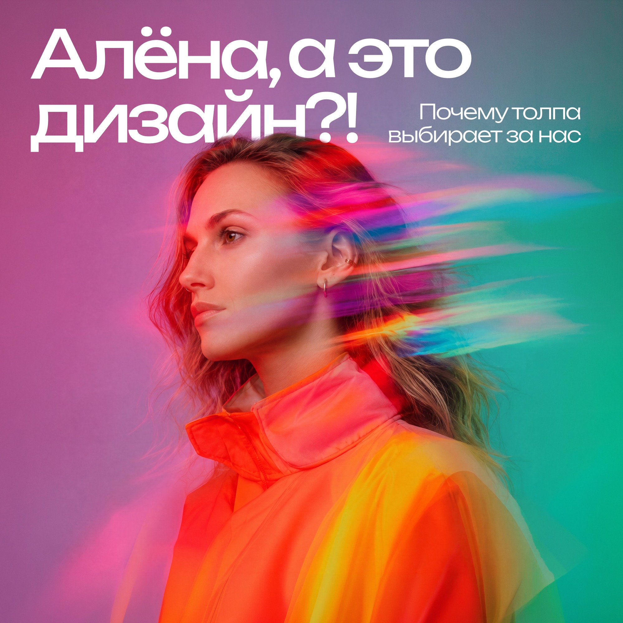Почему толпа выбирает за нас episode artwork